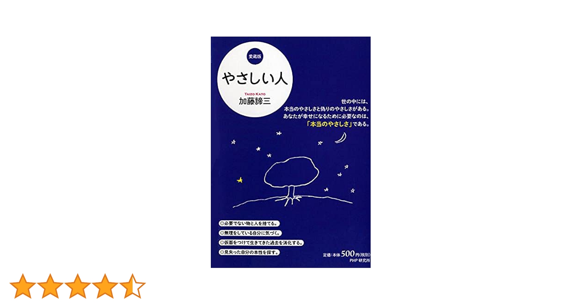 【中古】 性格が決める「つらい愛」「楽しい愛」 〔新装版〕/三笠書房/加藤諦三 性格が決める「つらい愛」「楽しい愛」 (知的生きかた文庫 か 1